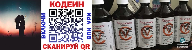 Кодеин напиток Lean (лин)  Купить  Комсомольск 